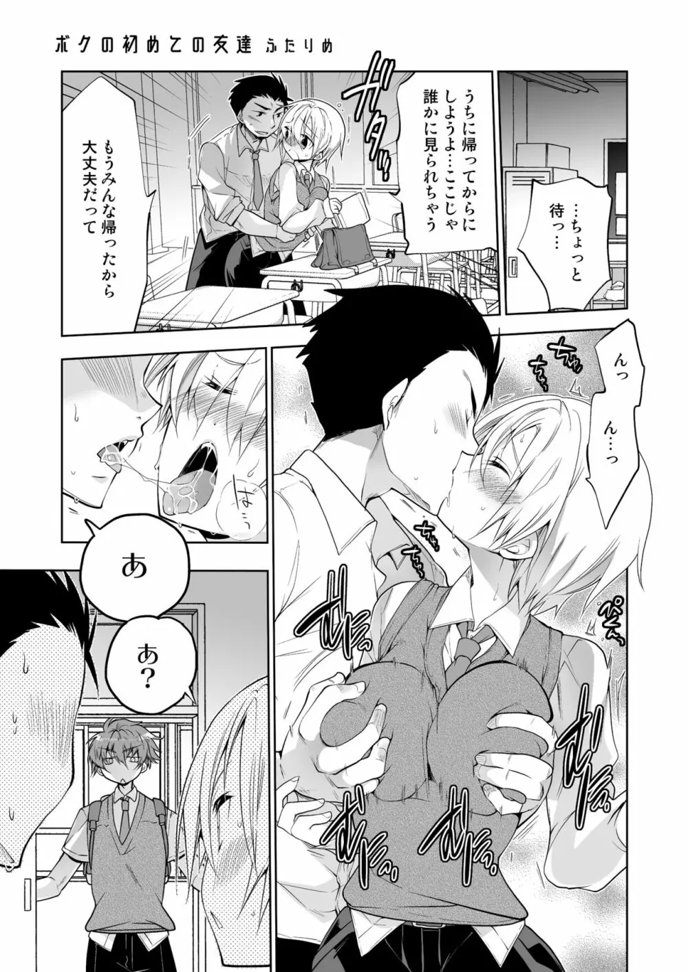 ボクの初めての友達 ふたりめ Page.3