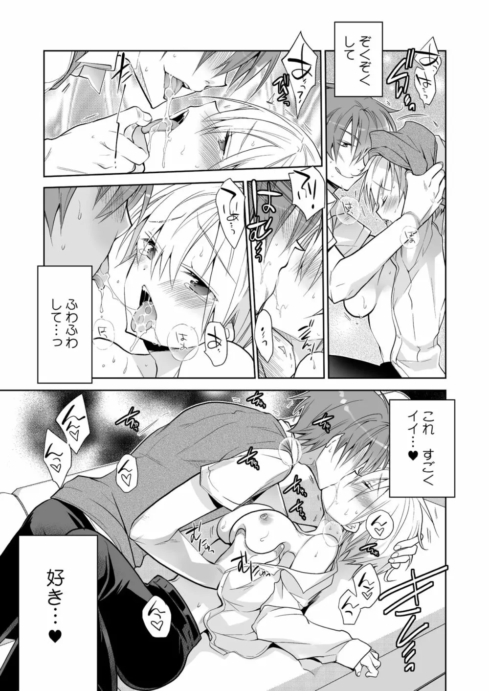 ボクの初めての友達 ふたりめ Page.9