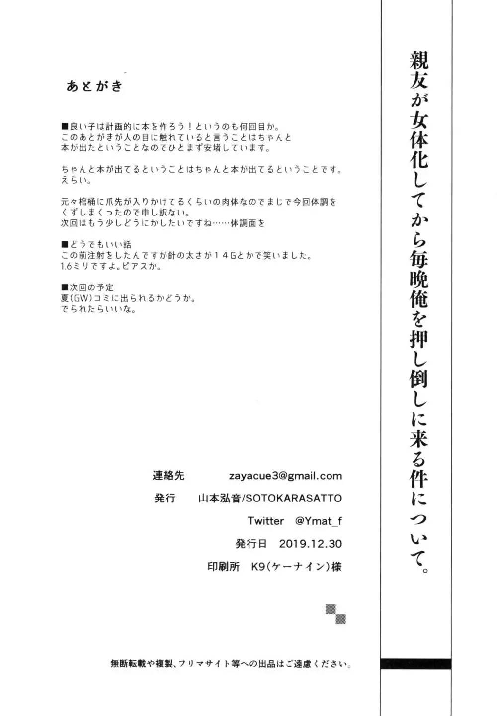 親友が女体化してから毎晩俺を押し倒しに来る件について。 Page.16