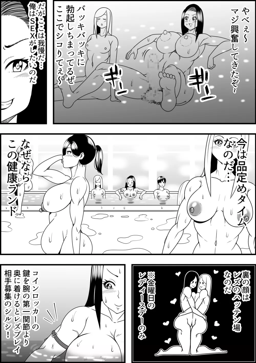 女体化DAYs Page.30