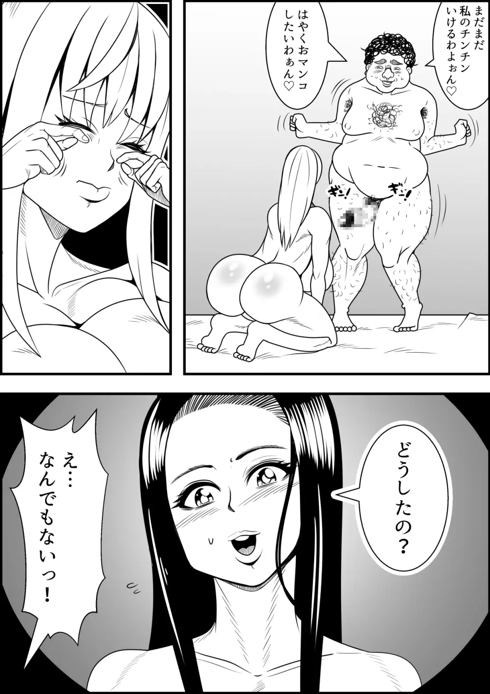 女体化DAYs Page.55