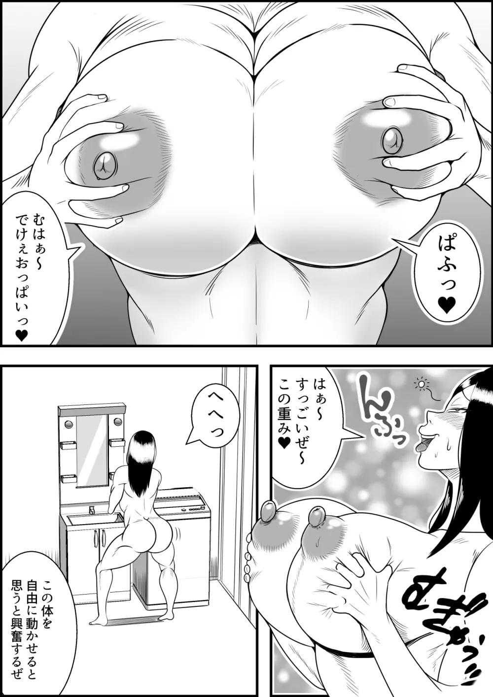 女体化DAYs Page.7