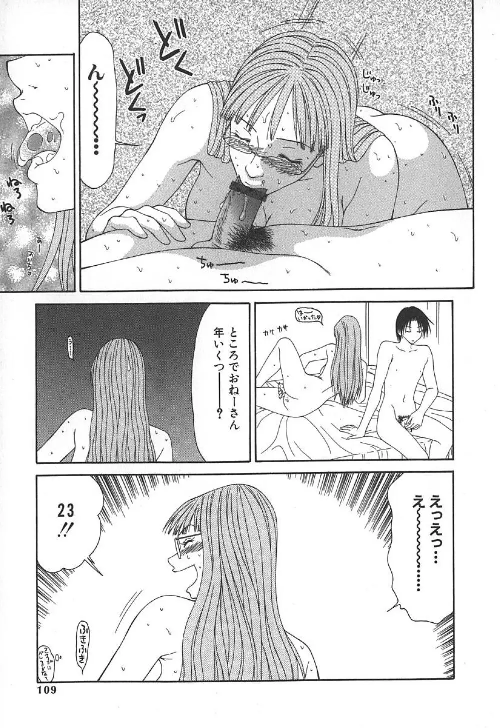 キャスター亜矢子 Page.112