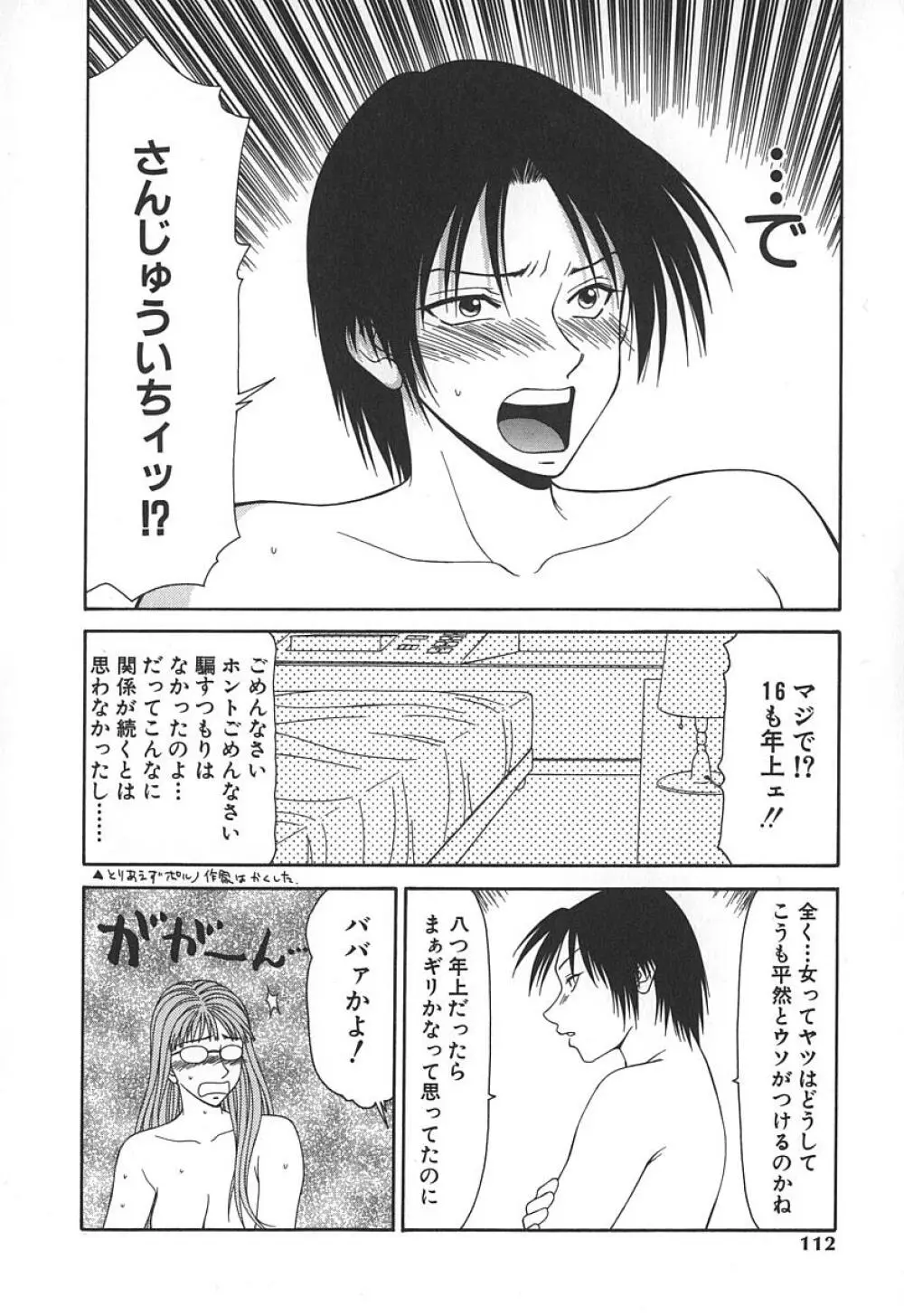 キャスター亜矢子 Page.115