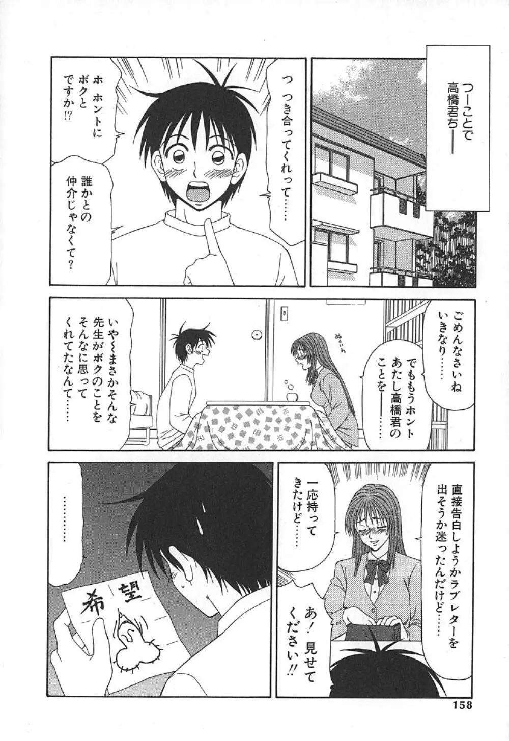 キャスター亜矢子 Page.161