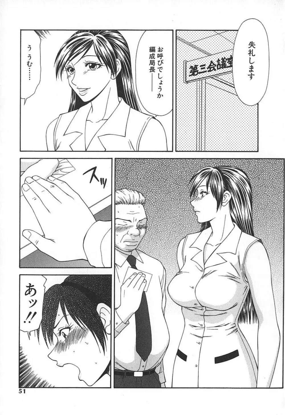 キャスター亜矢子 Page.54