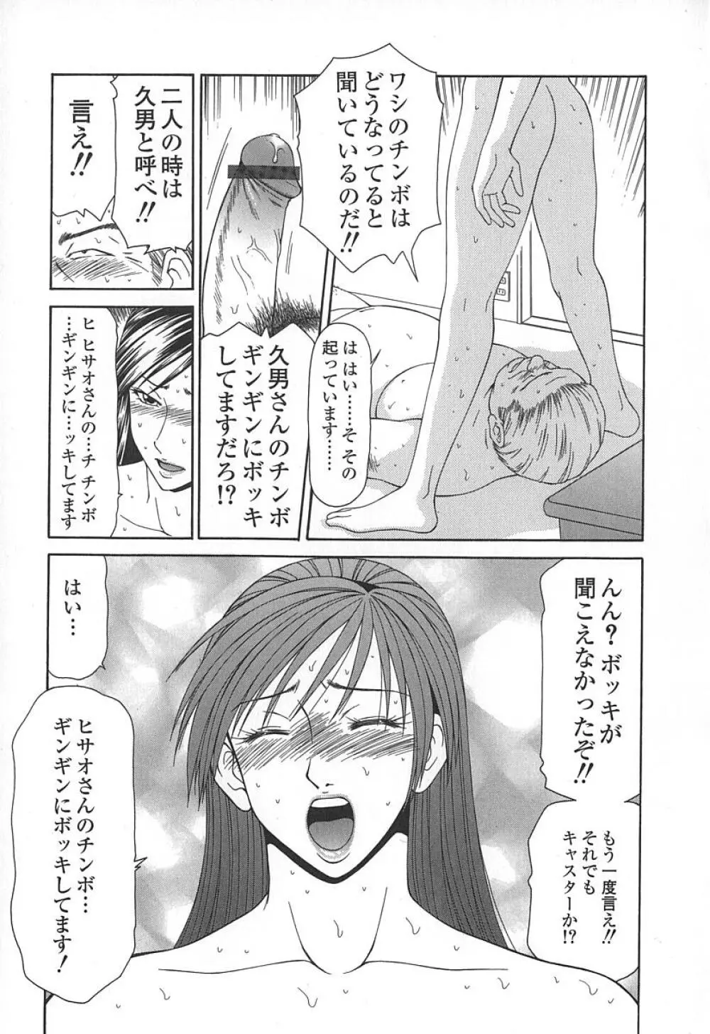 キャスター亜矢子 Page.86