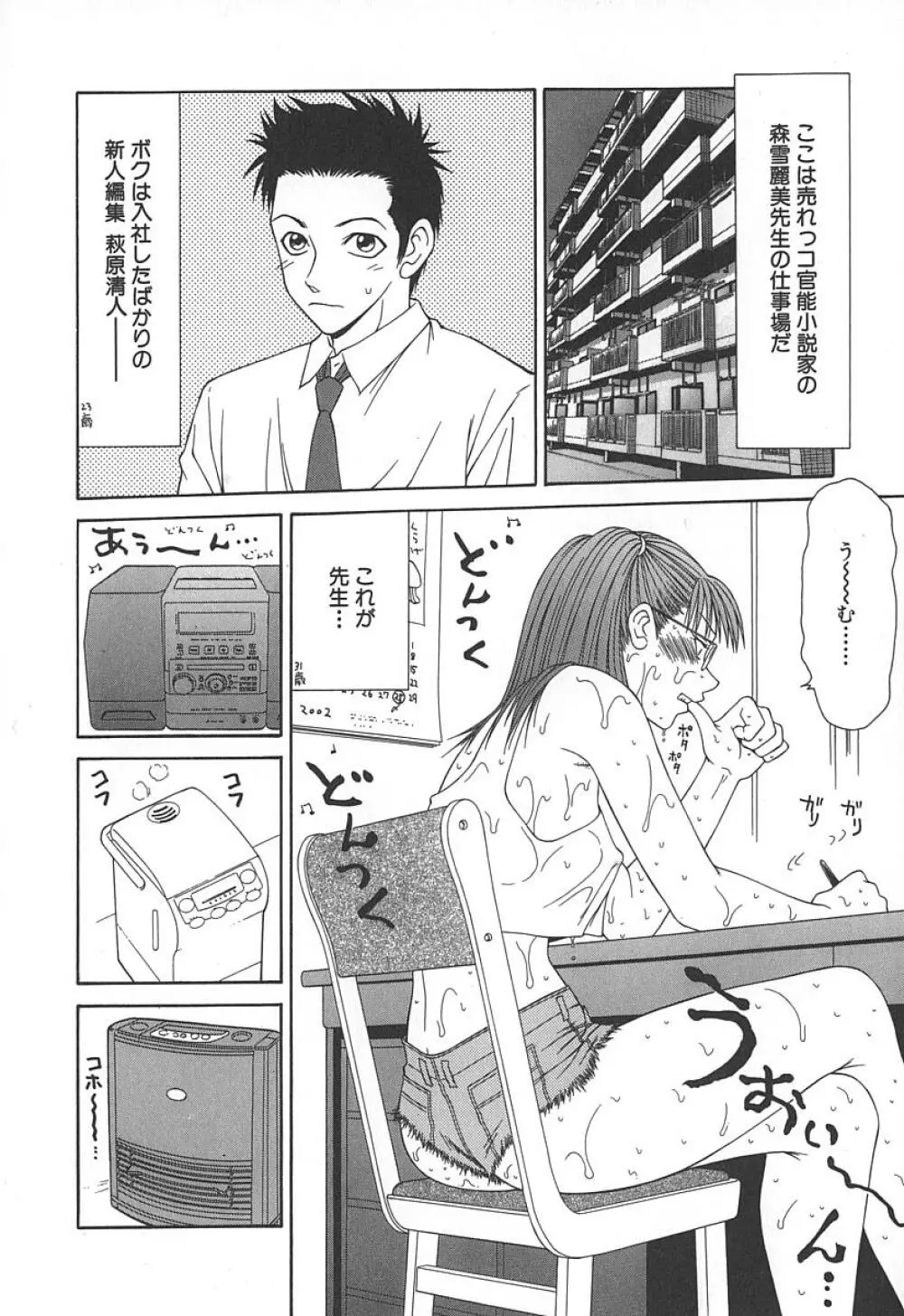 キャスター亜矢子 Page.91