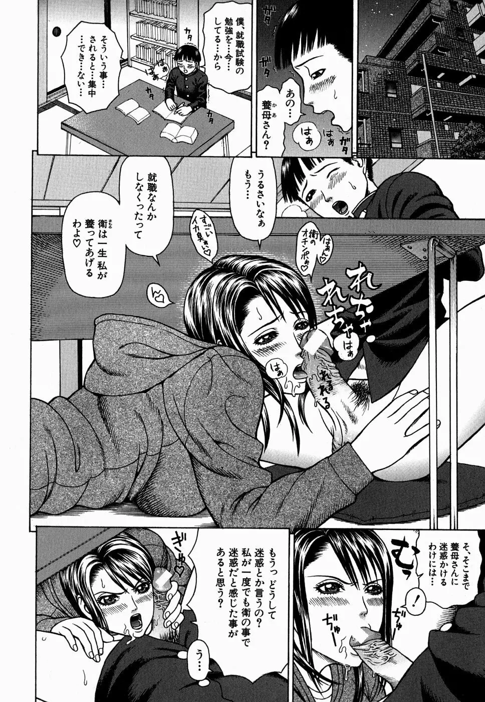 姦 Page.31