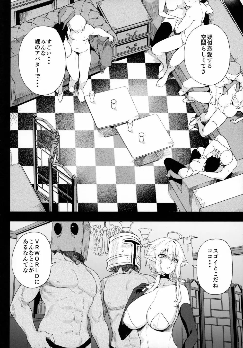 電脳姦姫 仮想空間で堕ちる少女 Page.11