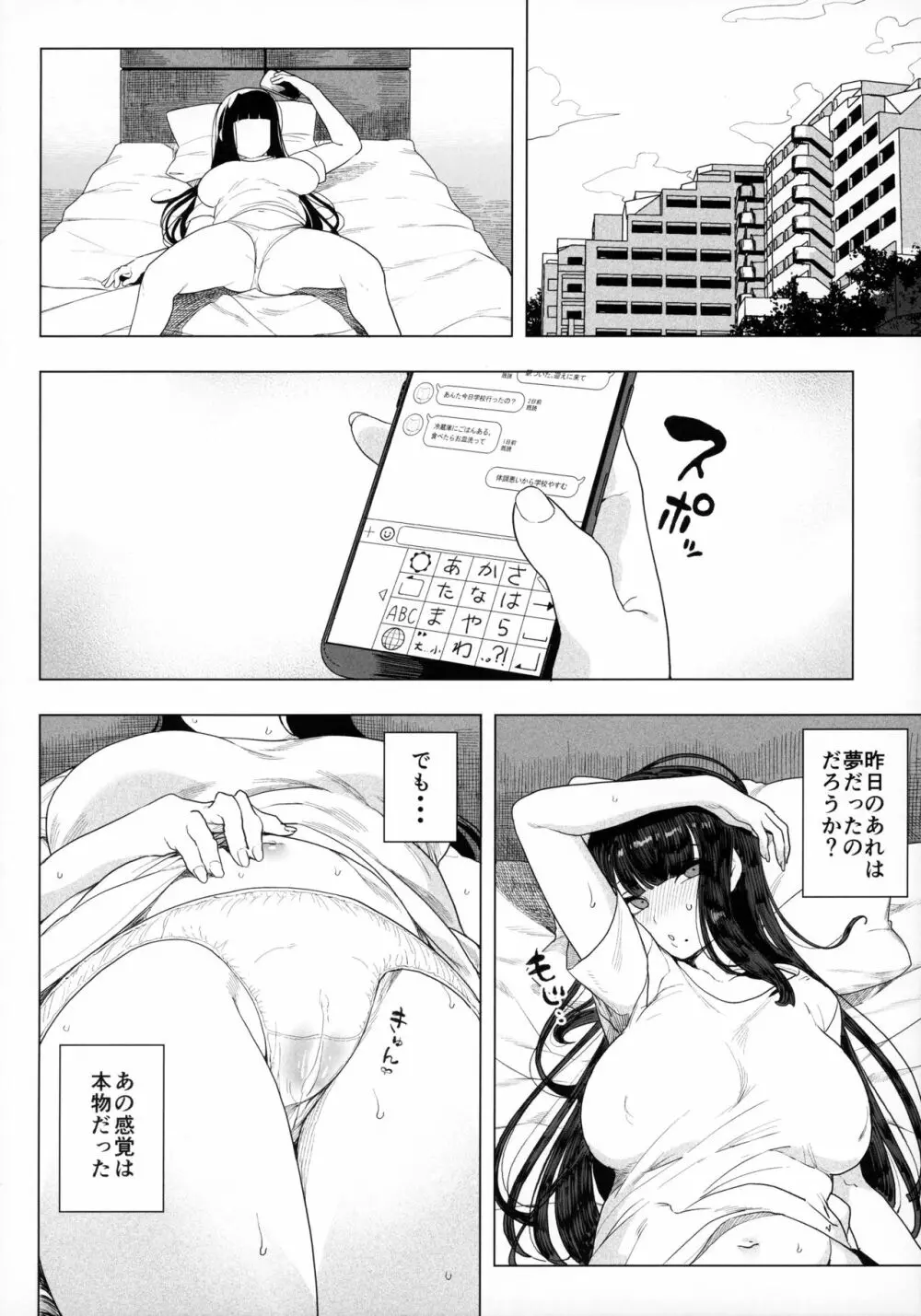 電脳姦姫 仮想空間で堕ちる少女 Page.21