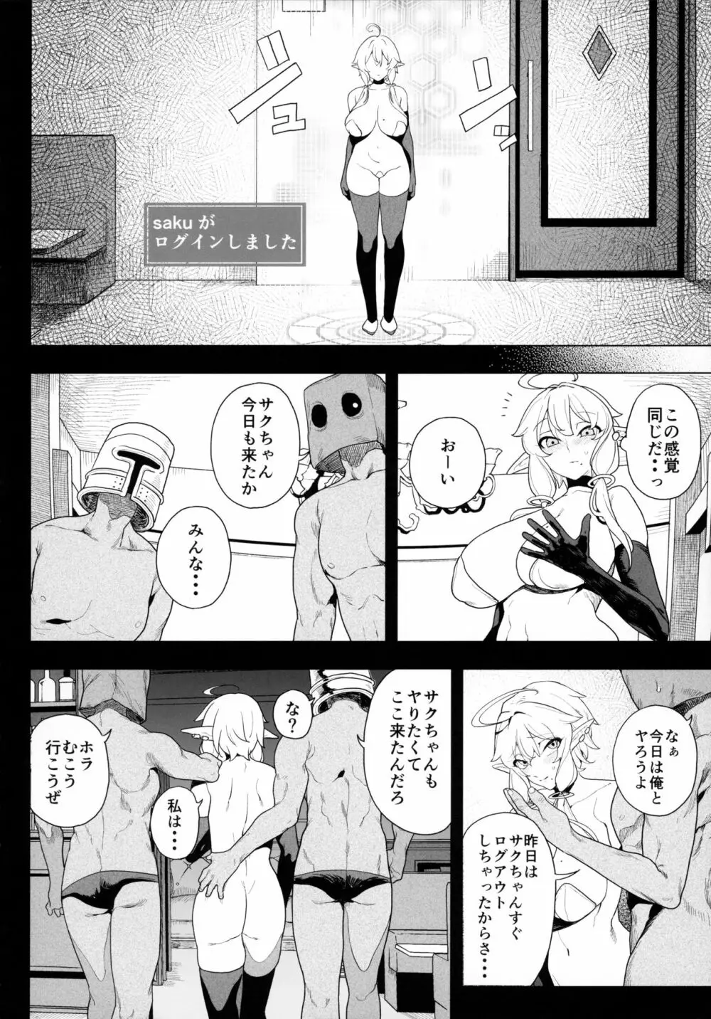 電脳姦姫 仮想空間で堕ちる少女 Page.23