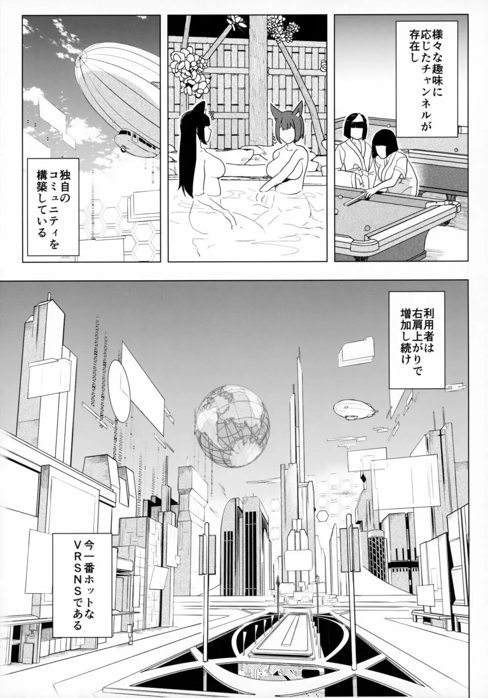 電脳姦姫 仮想空間で堕ちる少女 Page.4