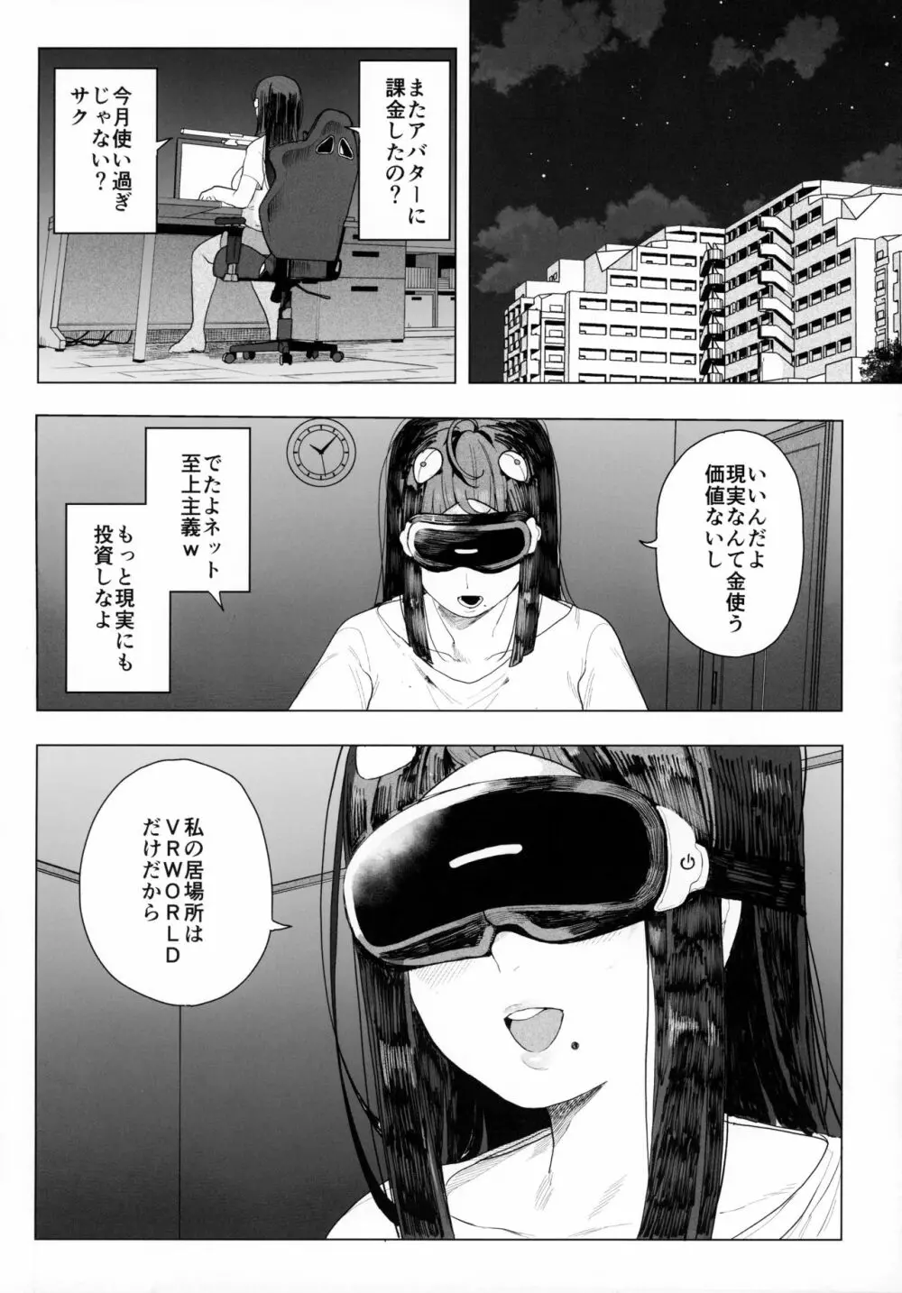 電脳姦姫 仮想空間で堕ちる少女 Page.5