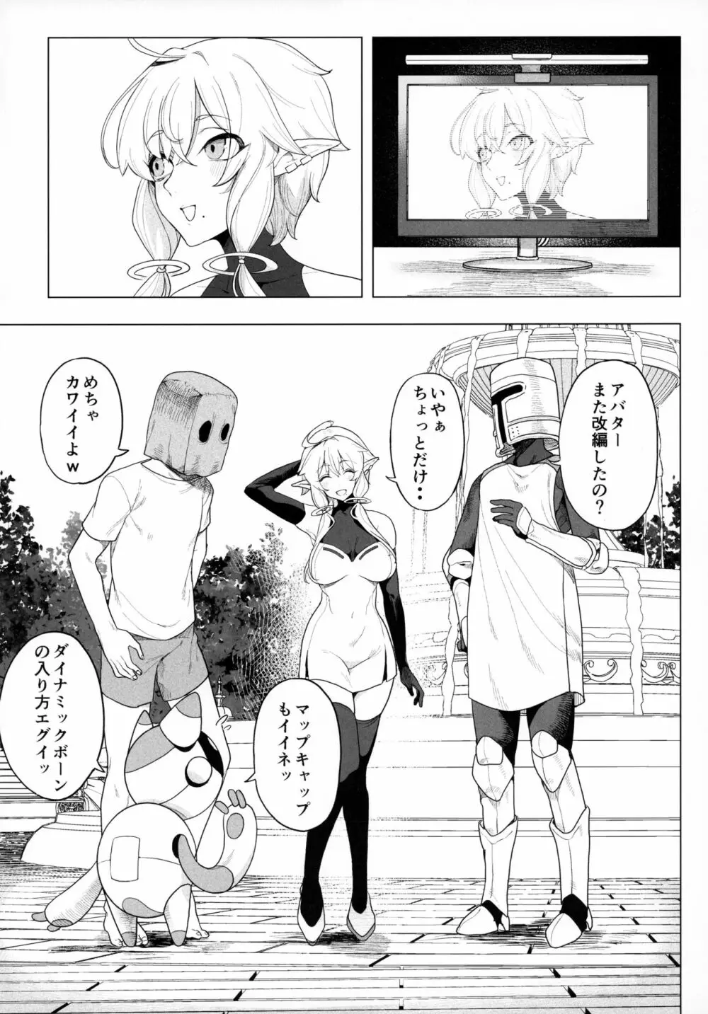 電脳姦姫 仮想空間で堕ちる少女 Page.6