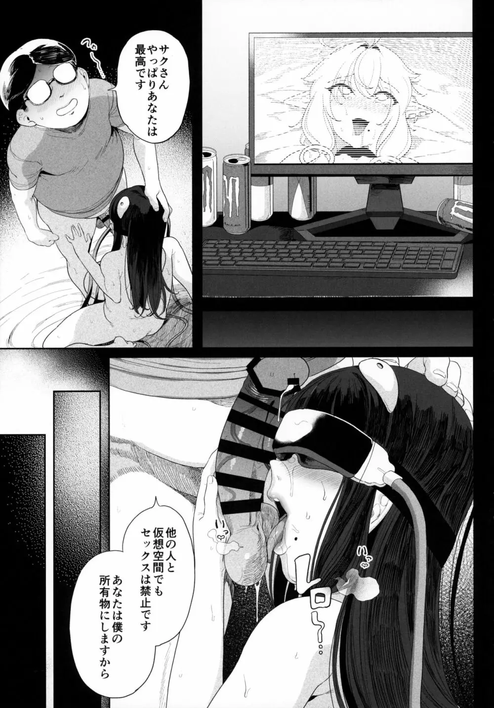 電脳姦姫 仮想空間で堕ちる少女 Page.62