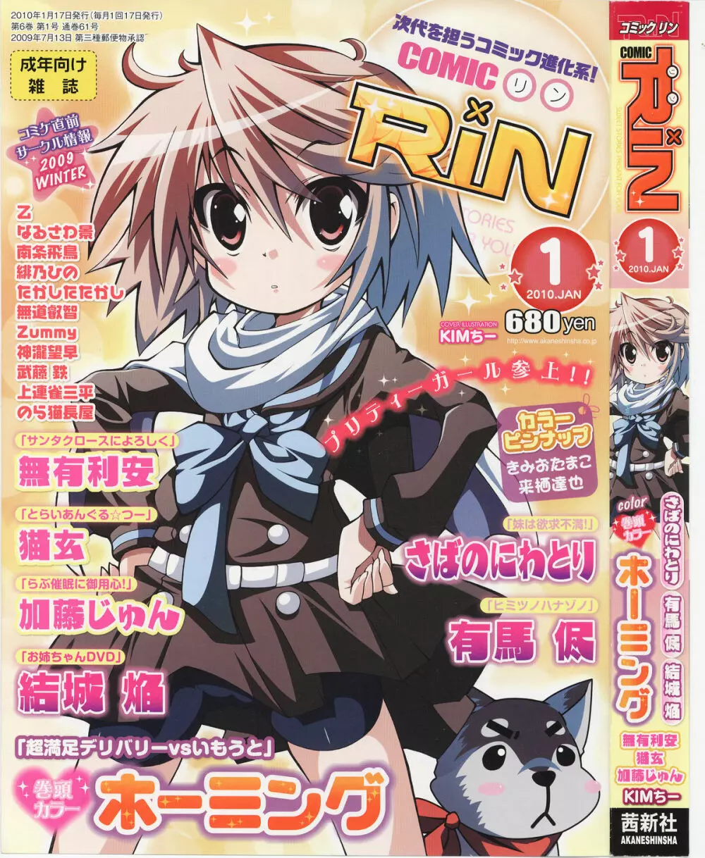 COMIC RiN 2010年01月号 Page.1