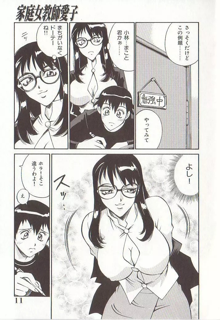 家庭女教師愛子 Page.10