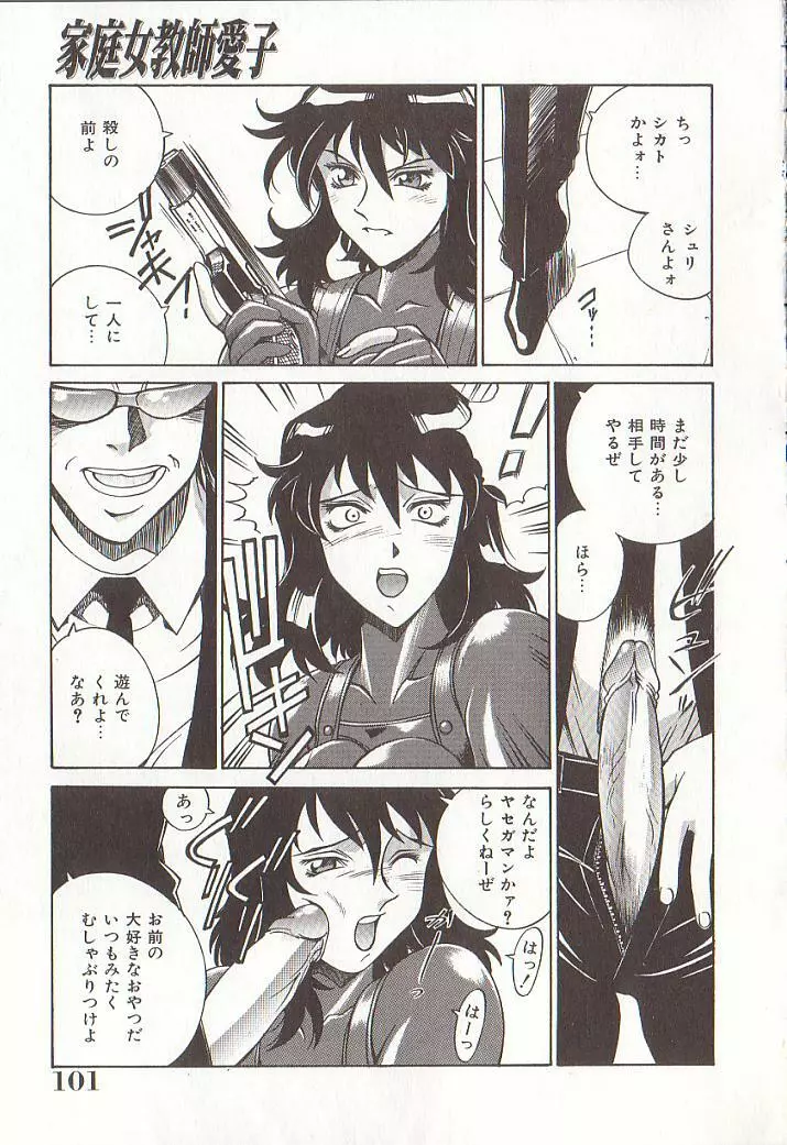 家庭女教師愛子 Page.100