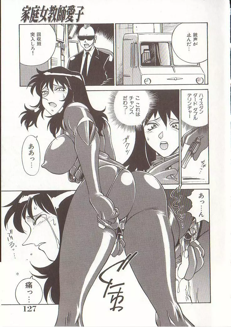 家庭女教師愛子 Page.126