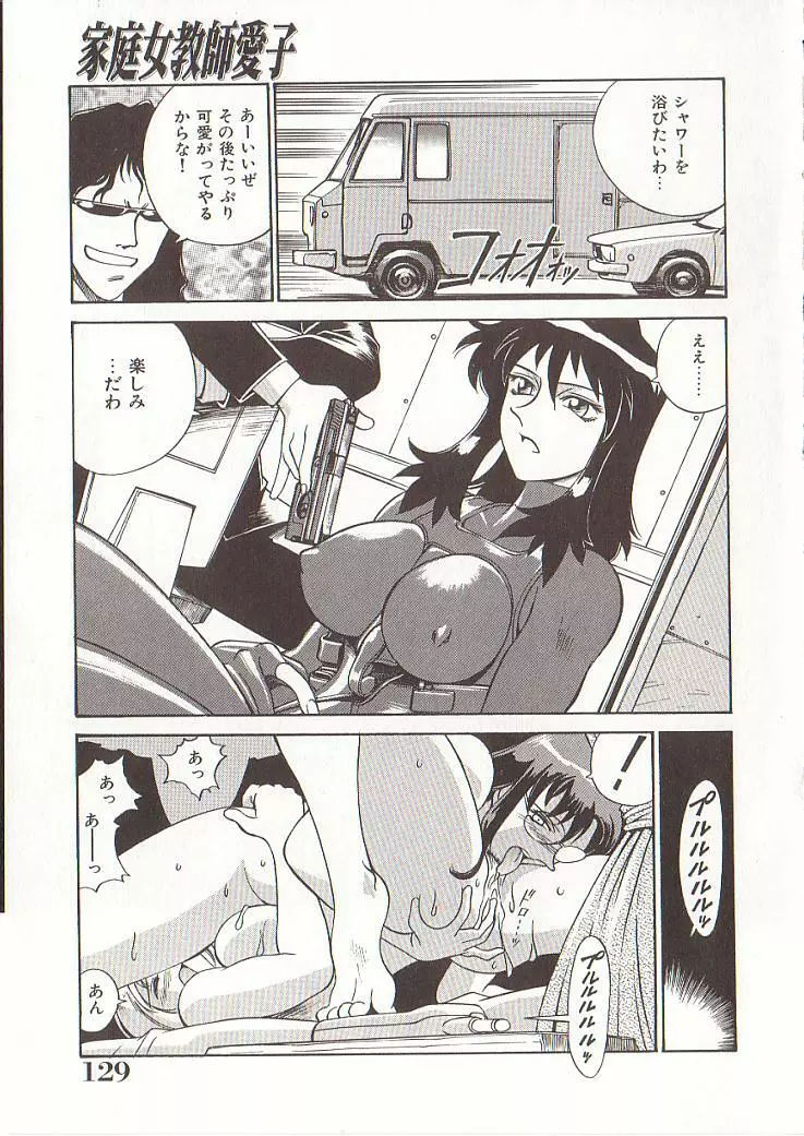 家庭女教師愛子 Page.128