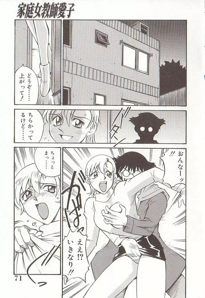 家庭女教師愛子 Page.70