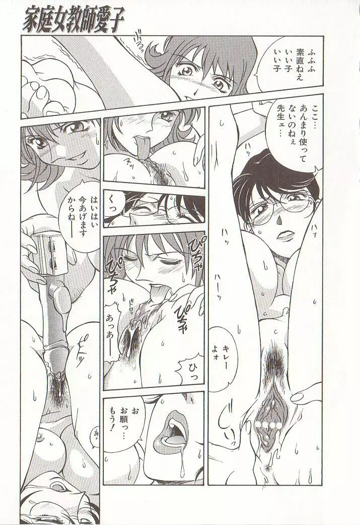 家庭女教師愛子 Page.88