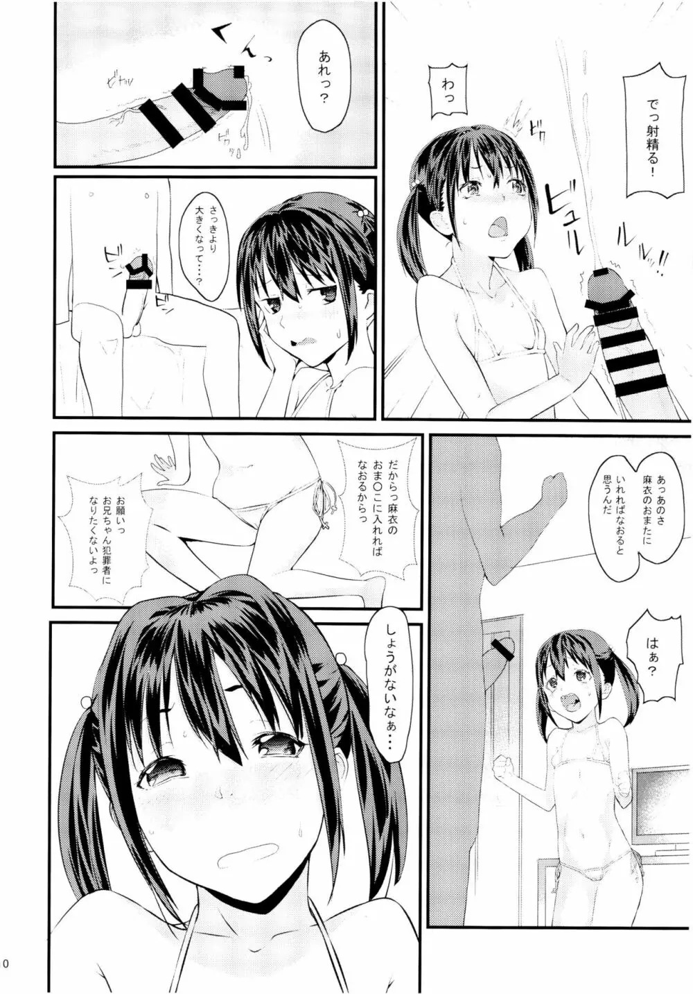 妹に無理を承知でお願いしてみた結果wwwwww Page.10