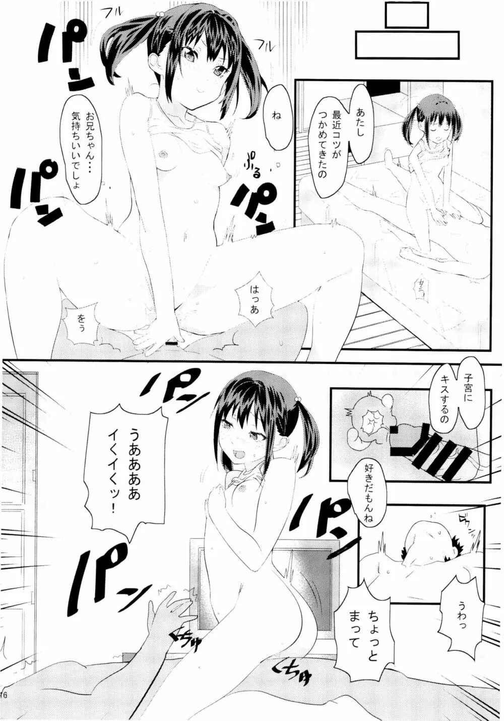 妹に無理を承知でお願いしてみた結果wwwwww Page.16