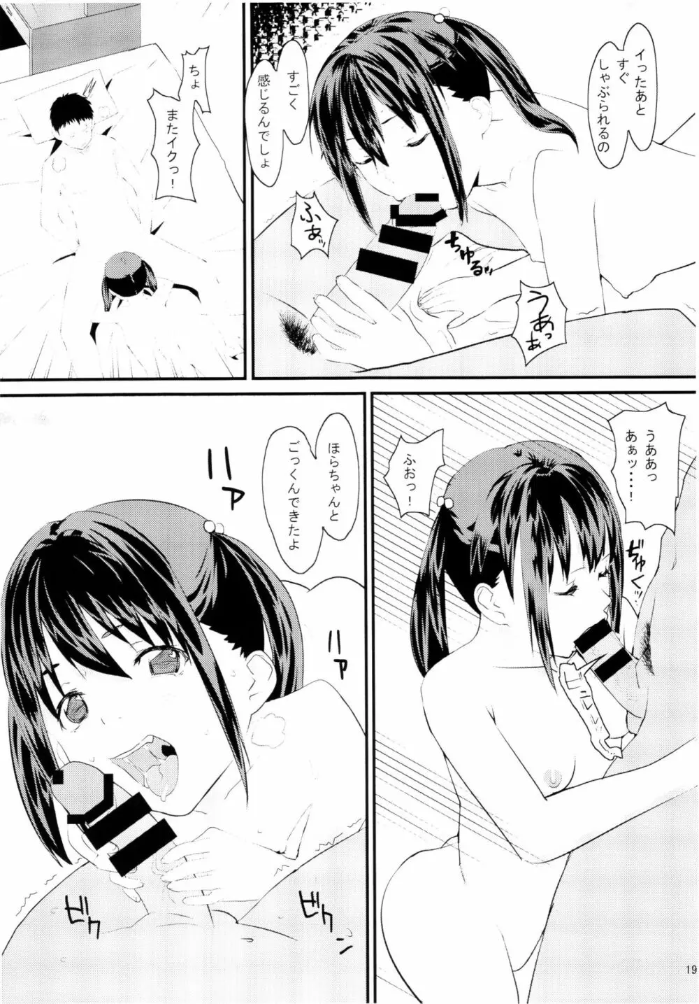 妹に無理を承知でお願いしてみた結果wwwwww Page.19