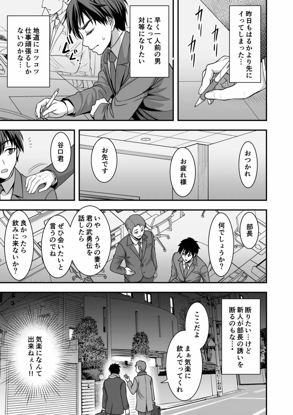 年上妻の柔らかな鳥籠～俺が上司の妻と浮気しても掌の上～ Page.10