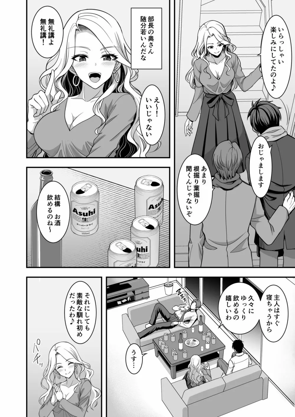 年上妻の柔らかな鳥籠～俺が上司の妻と浮気しても掌の上～ Page.11