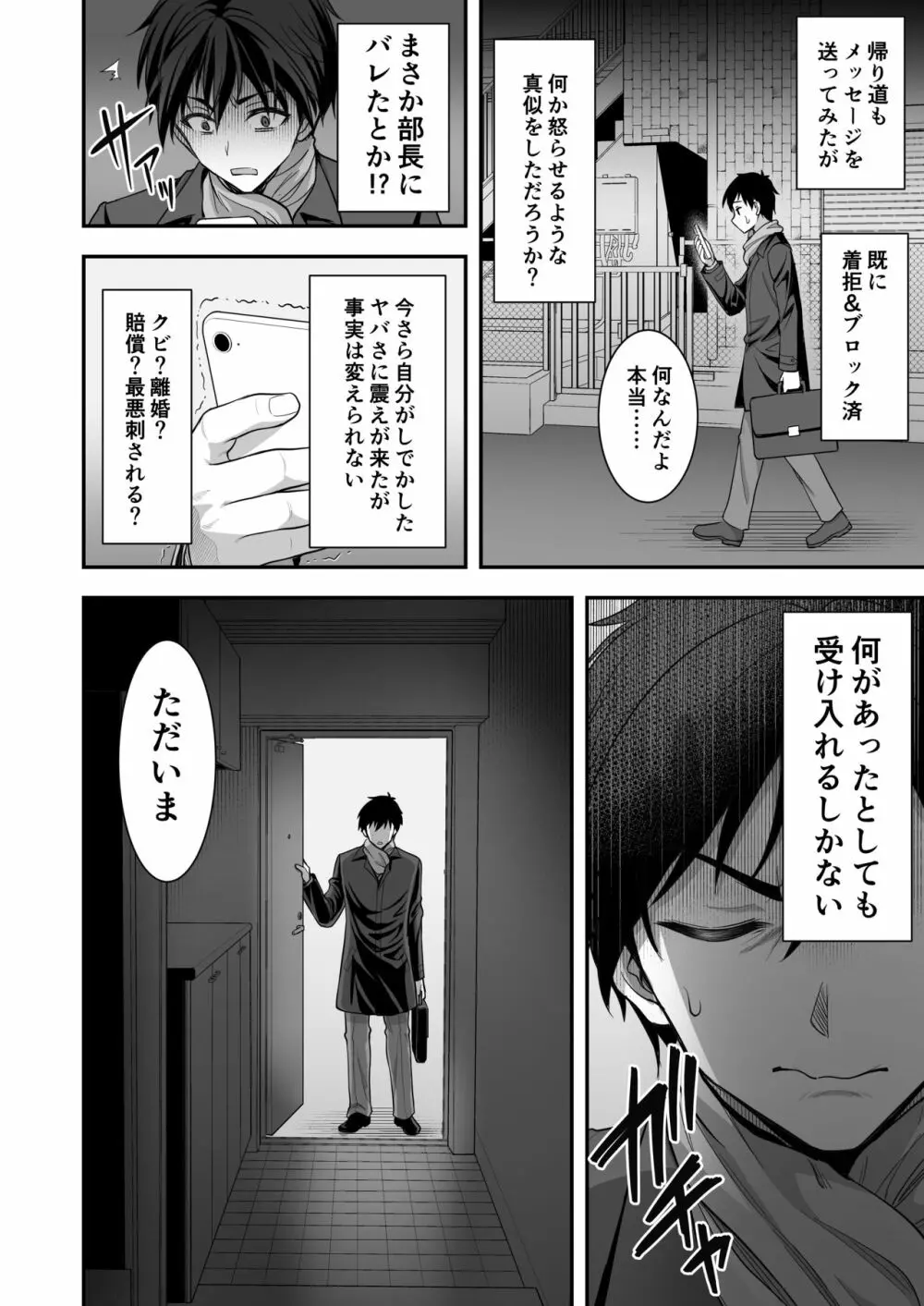 年上妻の柔らかな鳥籠～俺が上司の妻と浮気しても掌の上～ Page.27