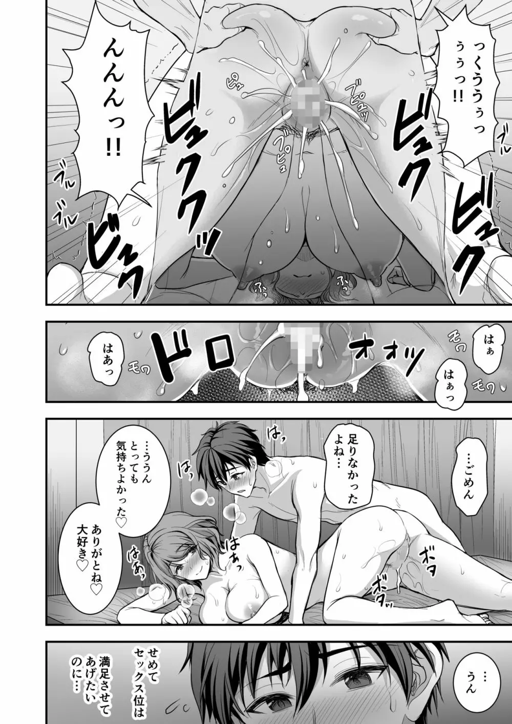 年上妻の柔らかな鳥籠～俺が上司の妻と浮気しても掌の上～ Page.3