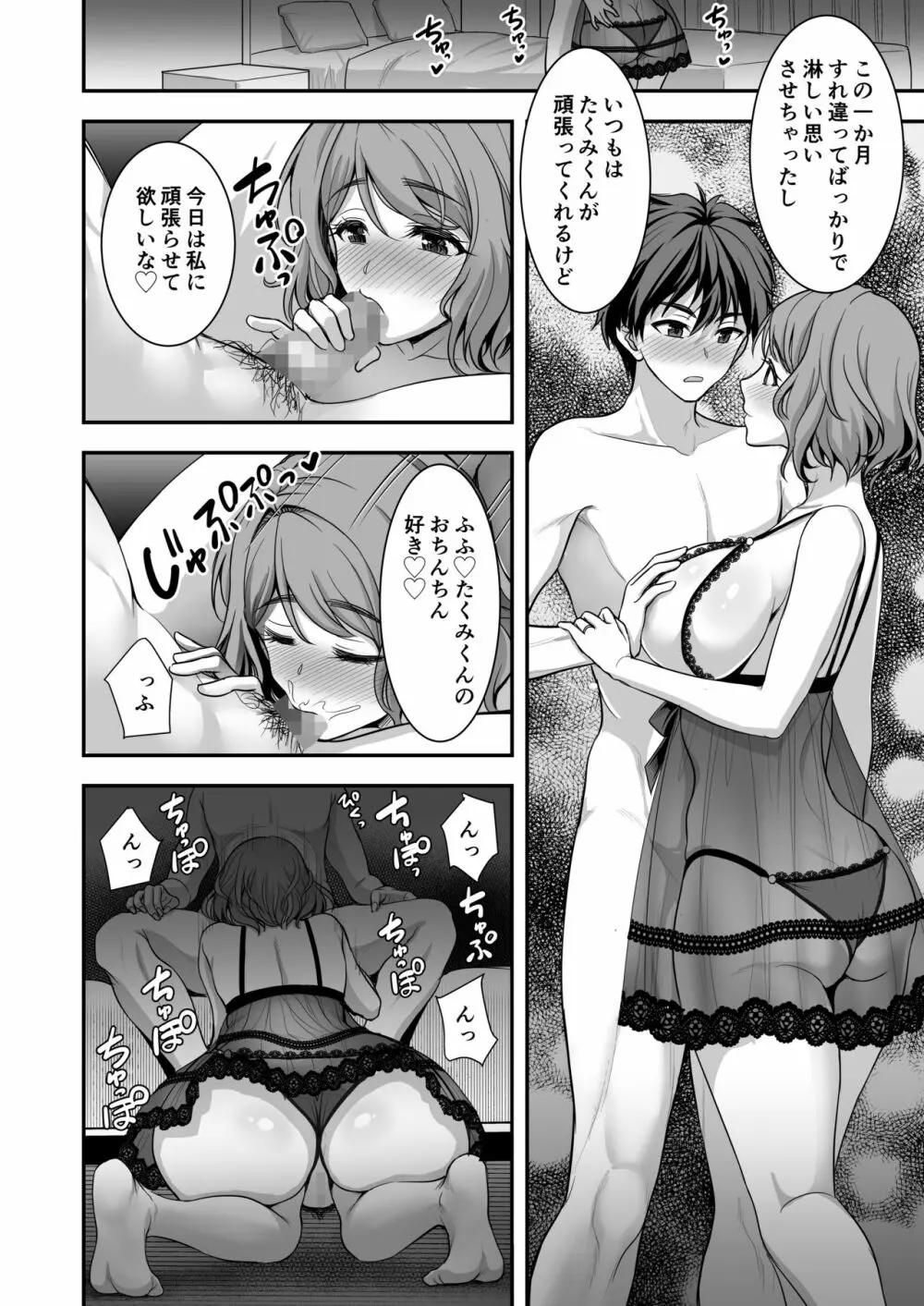 年上妻の柔らかな鳥籠～俺が上司の妻と浮気しても掌の上～ Page.31