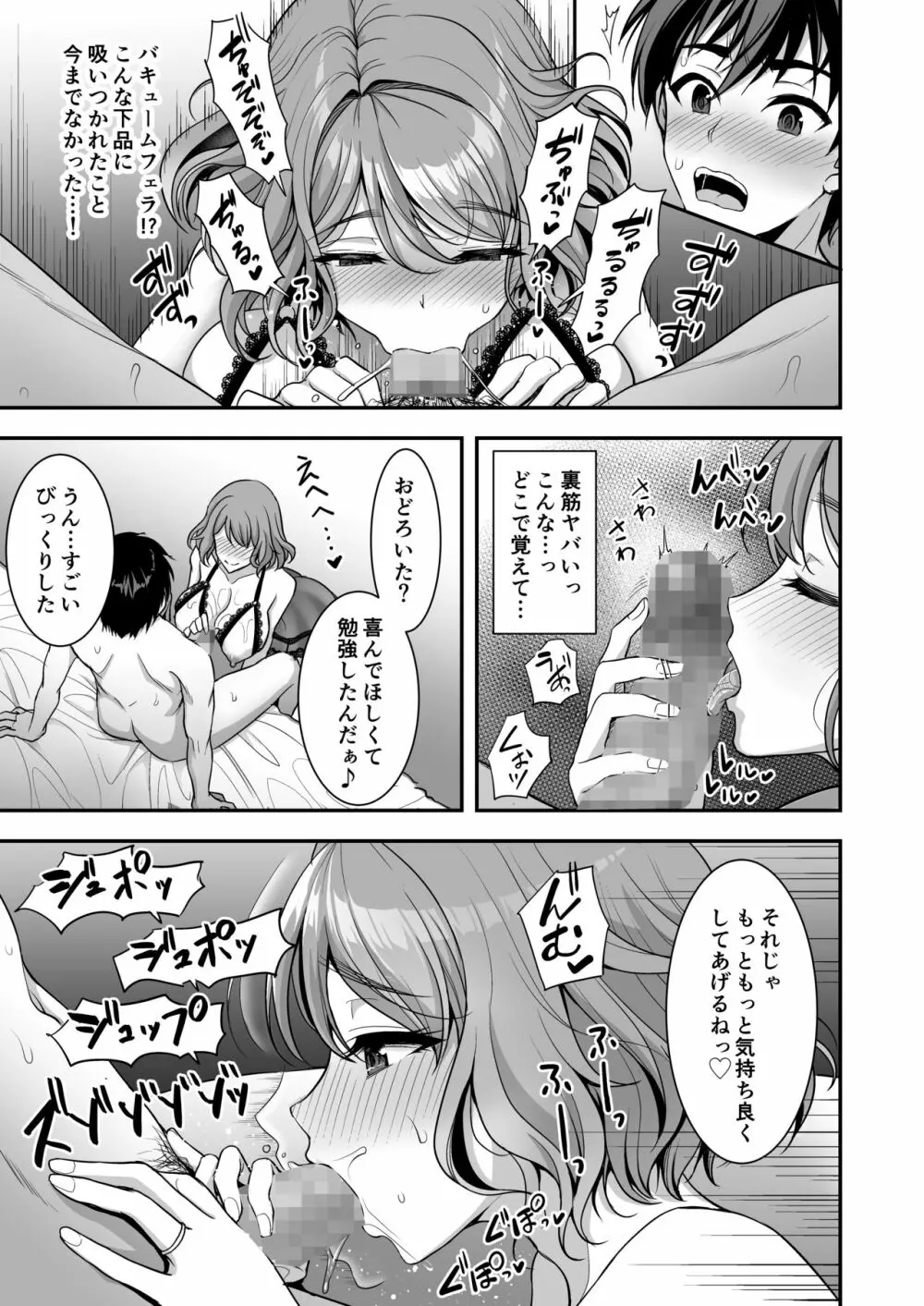 年上妻の柔らかな鳥籠～俺が上司の妻と浮気しても掌の上～ Page.32