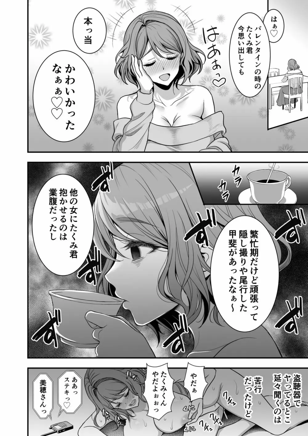 年上妻の柔らかな鳥籠～俺が上司の妻と浮気しても掌の上～ Page.47