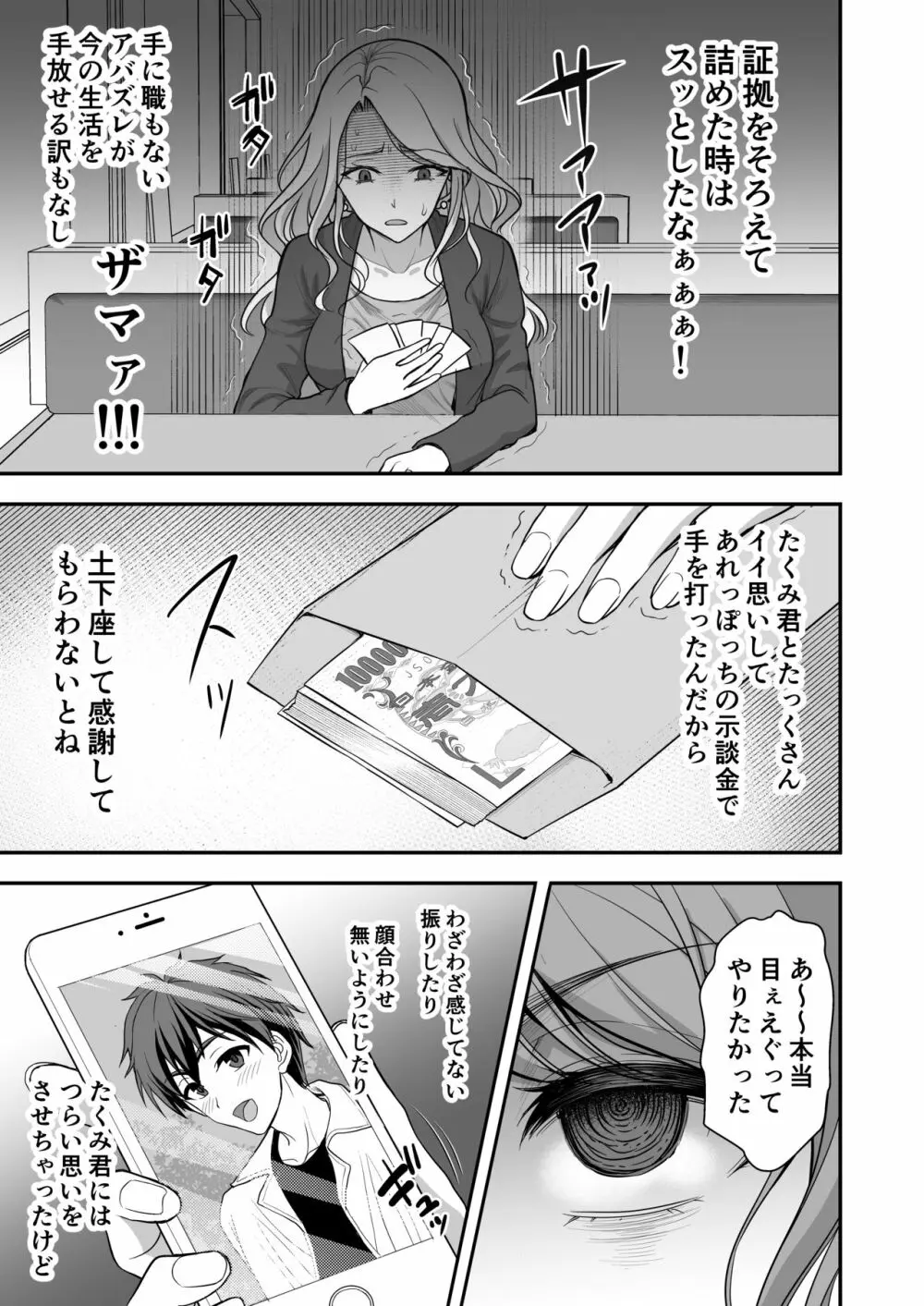 年上妻の柔らかな鳥籠～俺が上司の妻と浮気しても掌の上～ Page.48