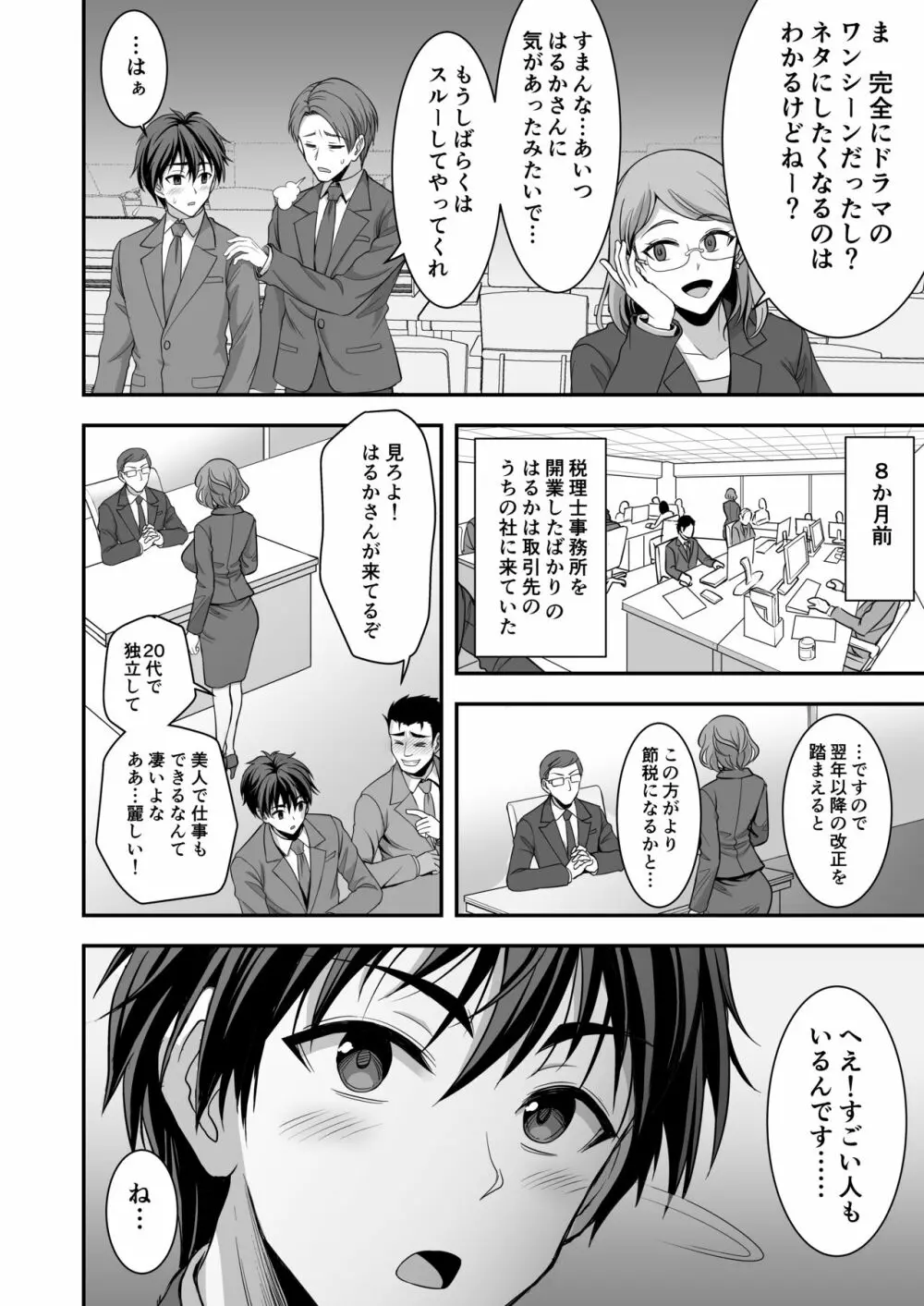 年上妻の柔らかな鳥籠～俺が上司の妻と浮気しても掌の上～ Page.5