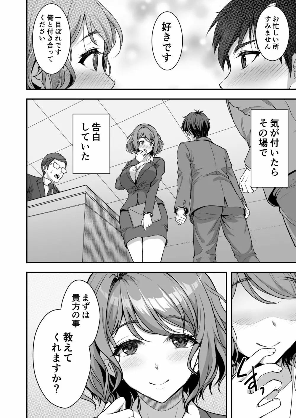 年上妻の柔らかな鳥籠～俺が上司の妻と浮気しても掌の上～ Page.7