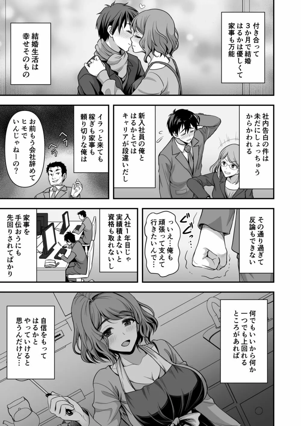 年上妻の柔らかな鳥籠～俺が上司の妻と浮気しても掌の上～ Page.8