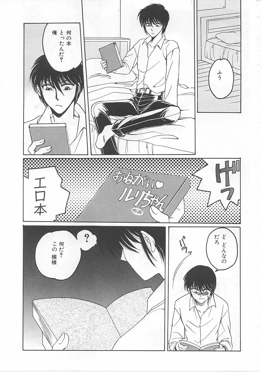 ロリータストア Page.35