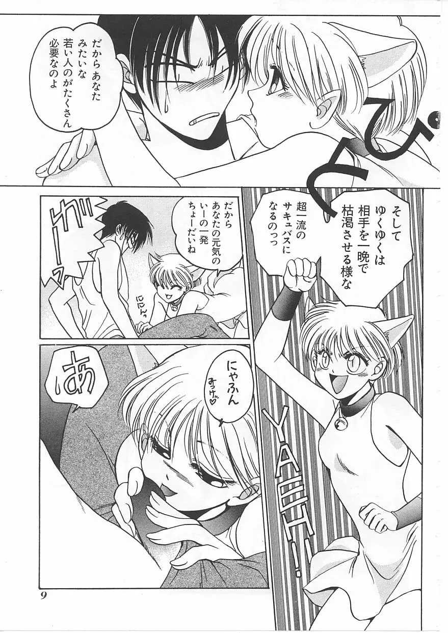 ロリータストア Page.9