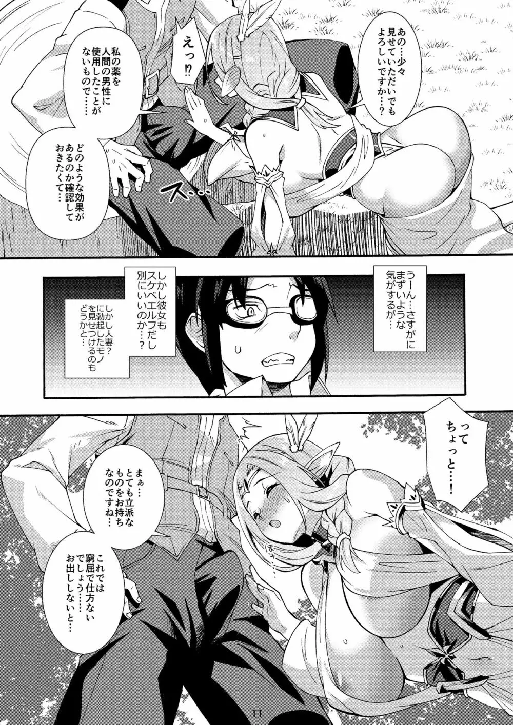 スケベエルフ探訪記3 Page.11