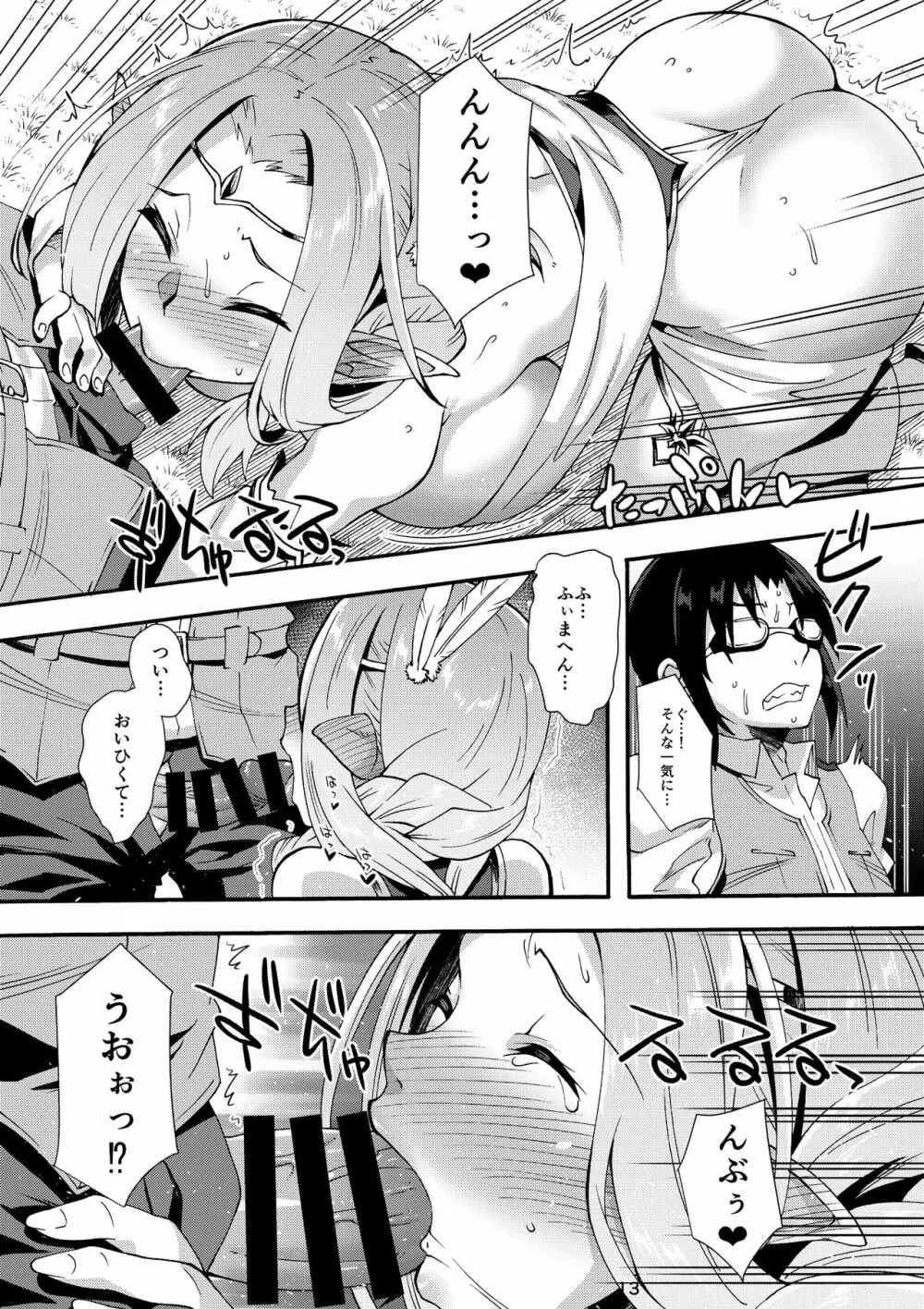 スケベエルフ探訪記3 Page.13