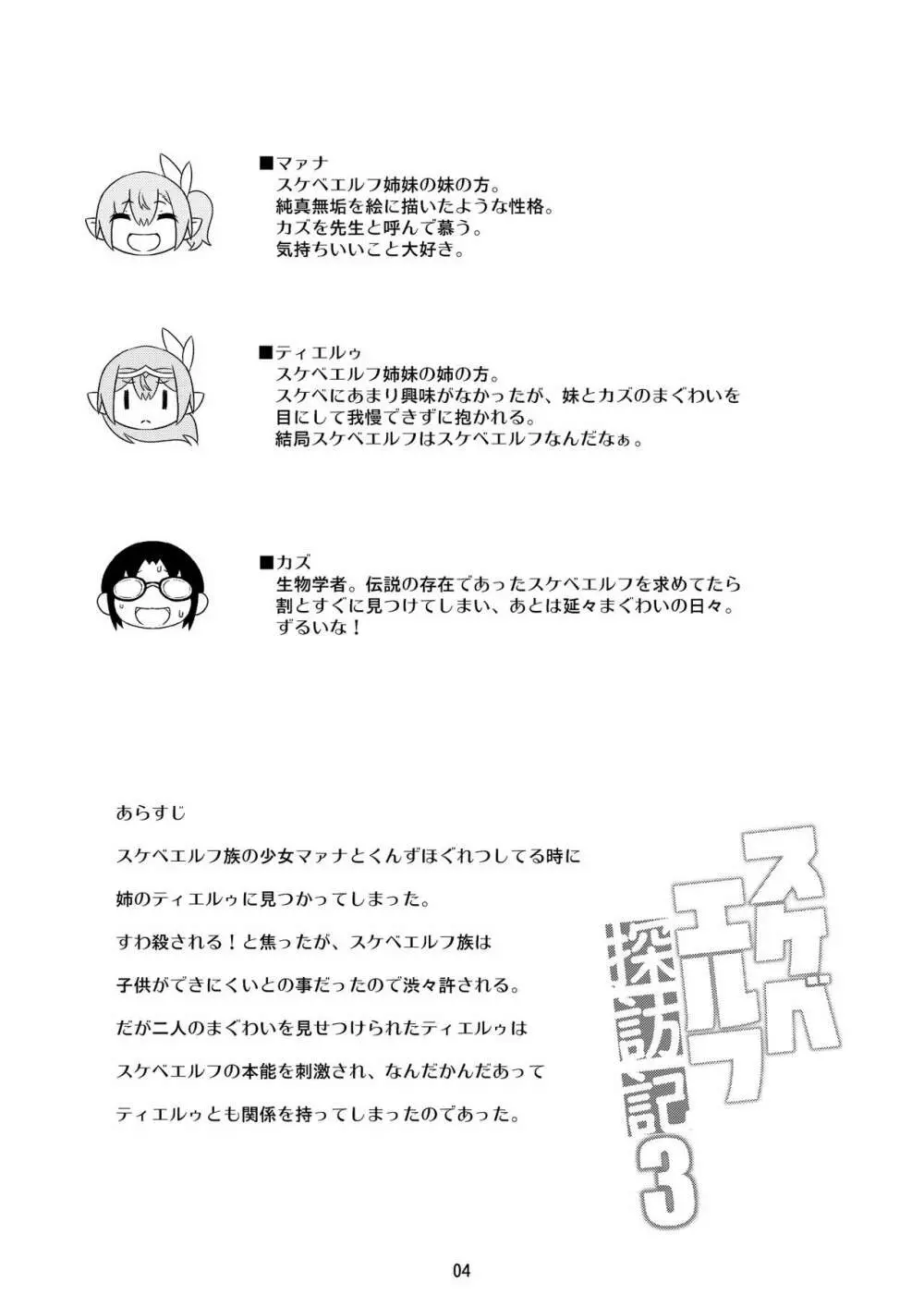 スケベエルフ探訪記3 Page.4