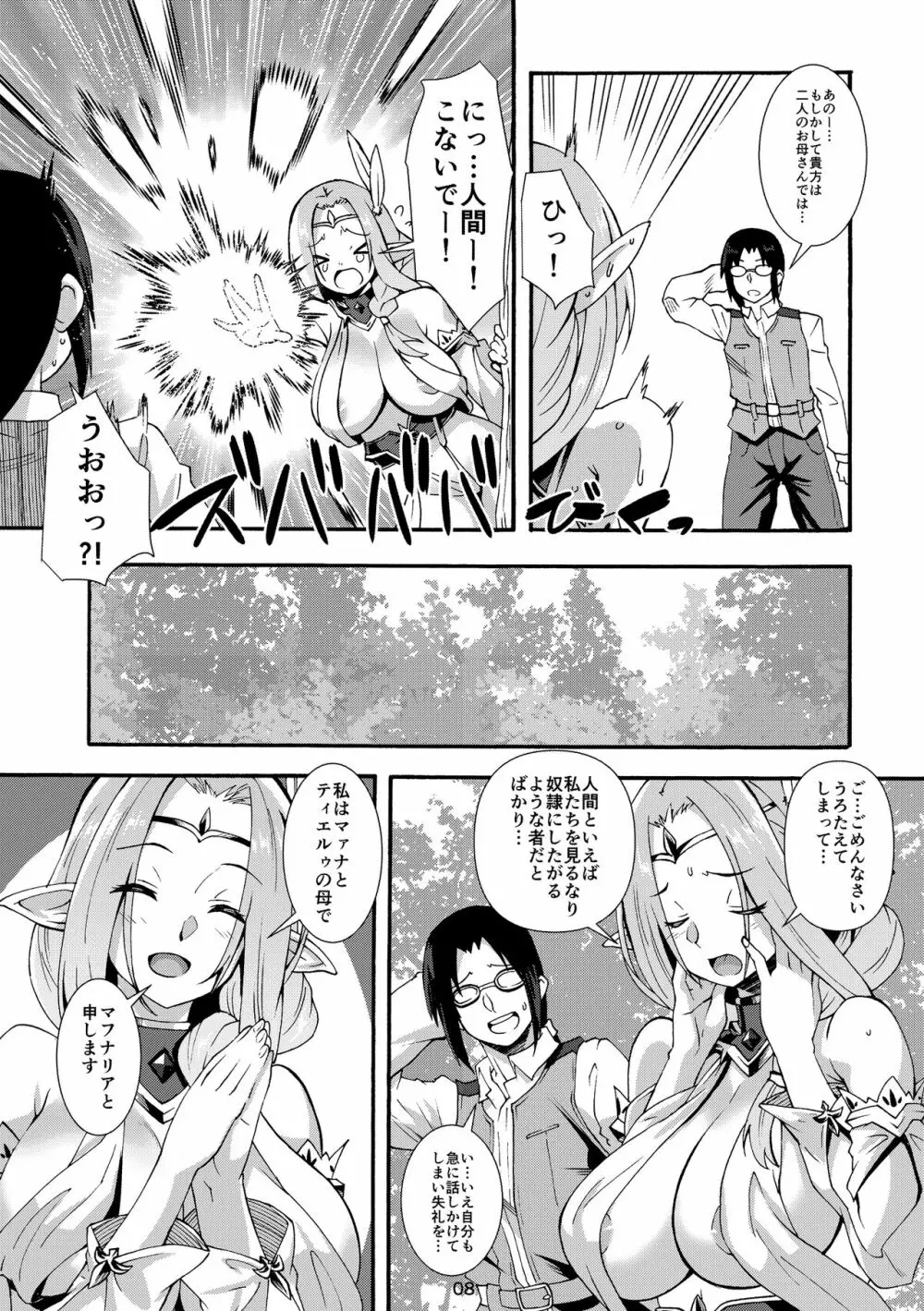 スケベエルフ探訪記3 Page.8