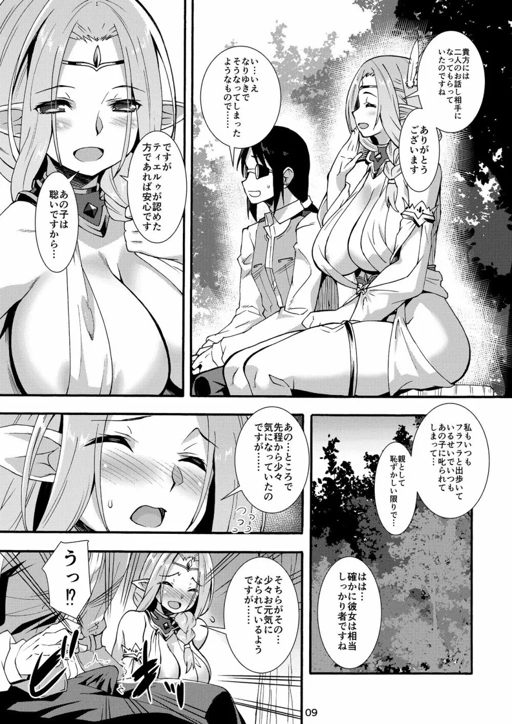 スケベエルフ探訪記3 Page.9