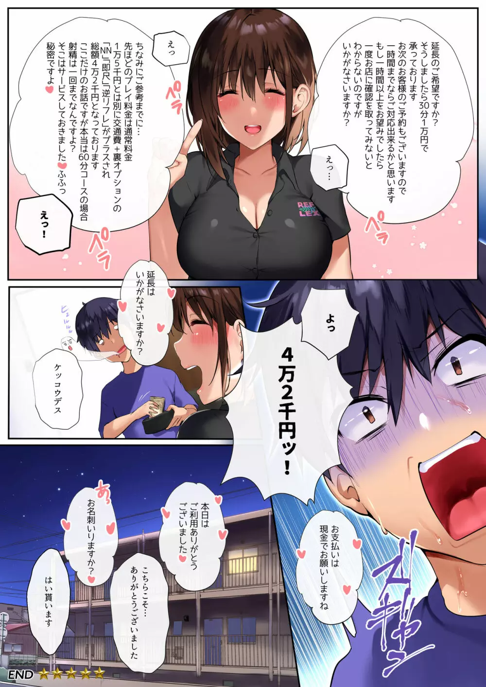 お姉さんリフレ Page.21