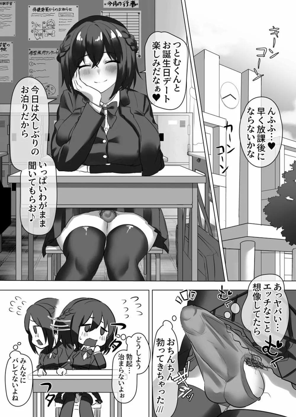 ついててかわいいおんなのこ Page.18